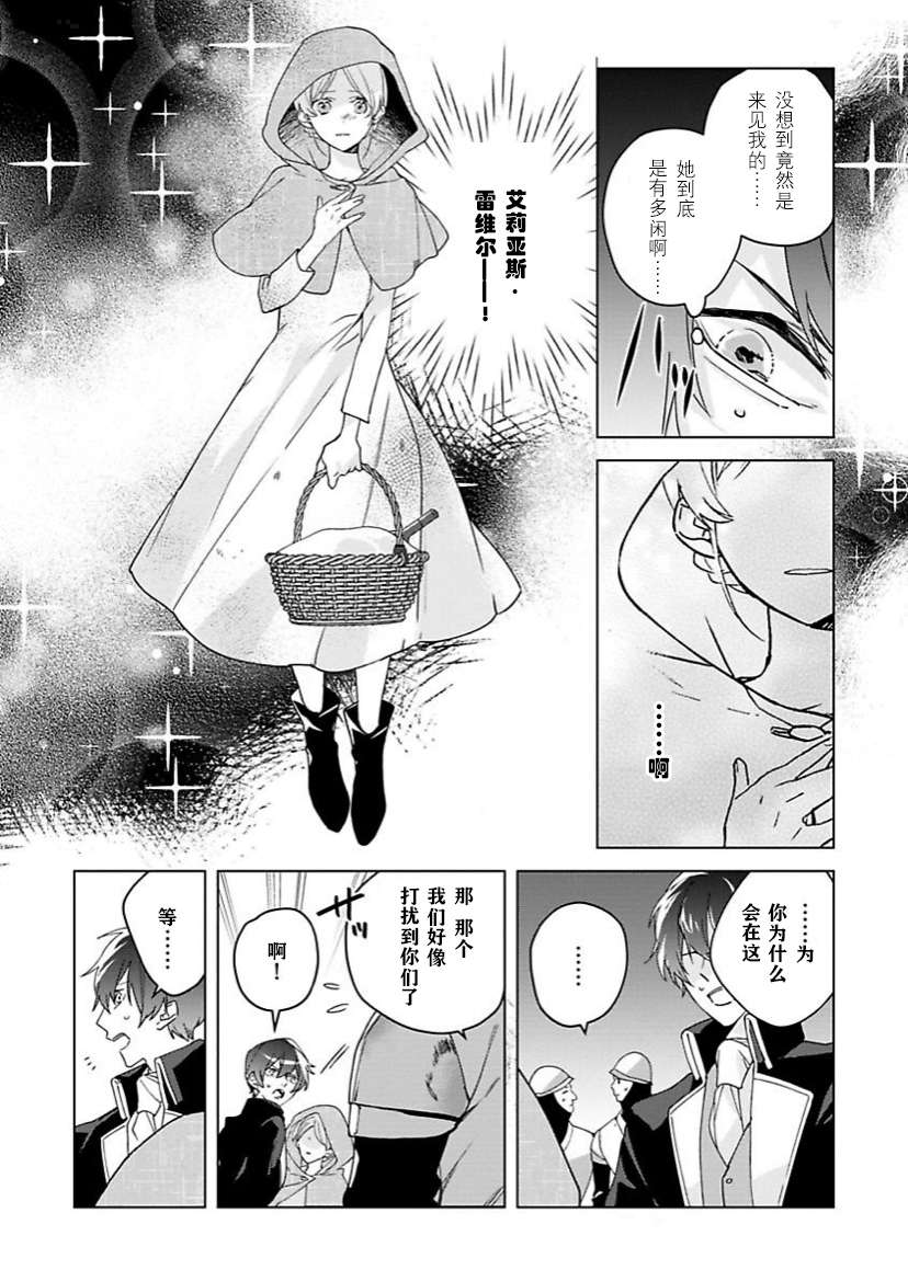 没落千金是穷骑士的女仆第02话