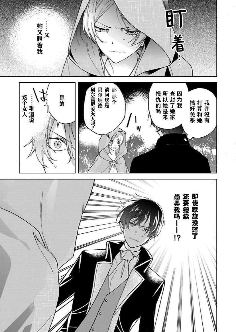 没落千金是穷骑士的女仆第02话