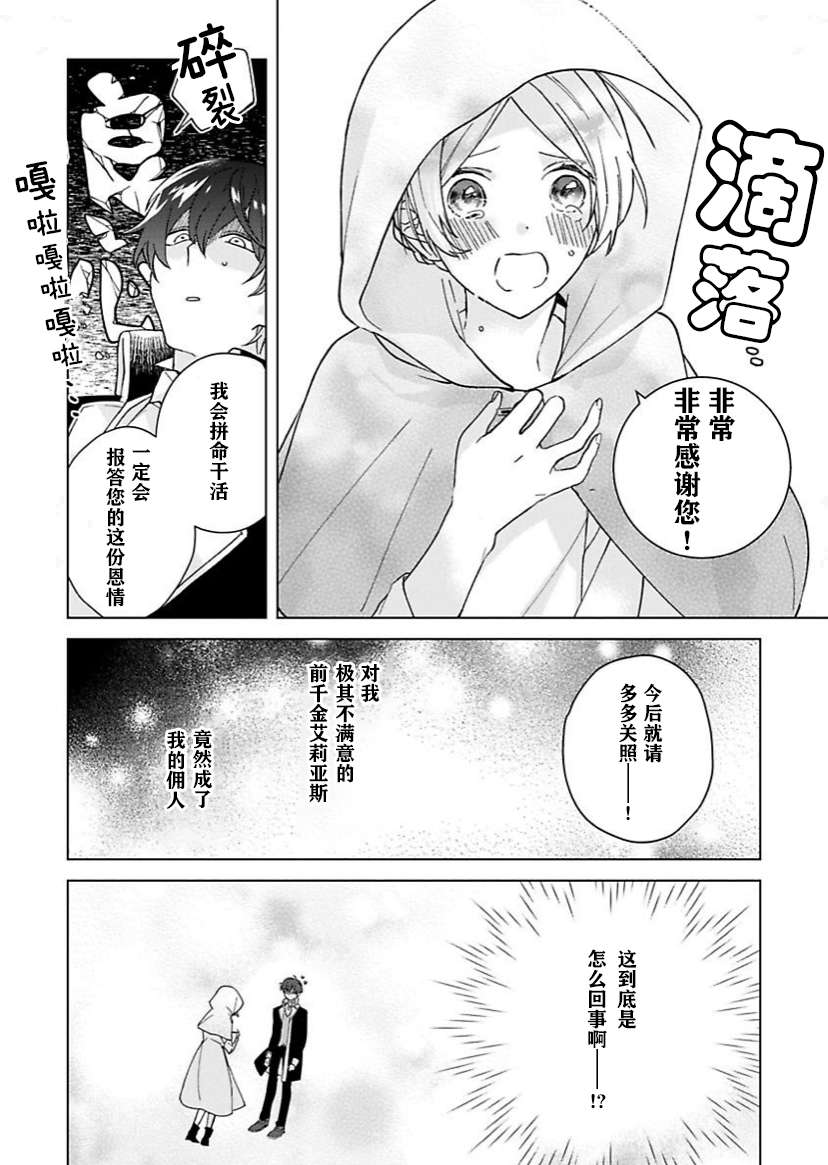 没落千金是穷骑士的女仆第02话