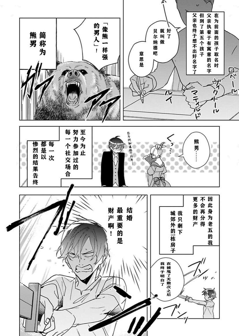 没落千金是穷骑士的女仆第02话