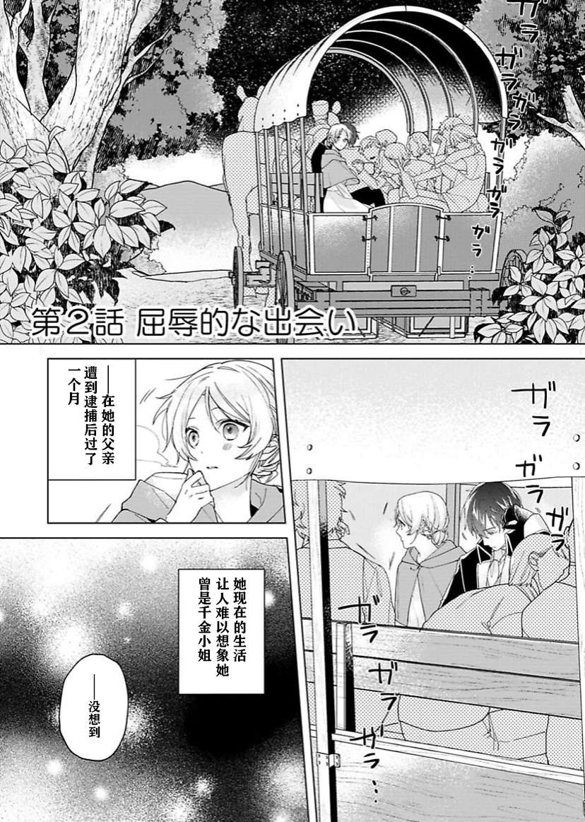 没落千金是穷骑士的女仆第03话