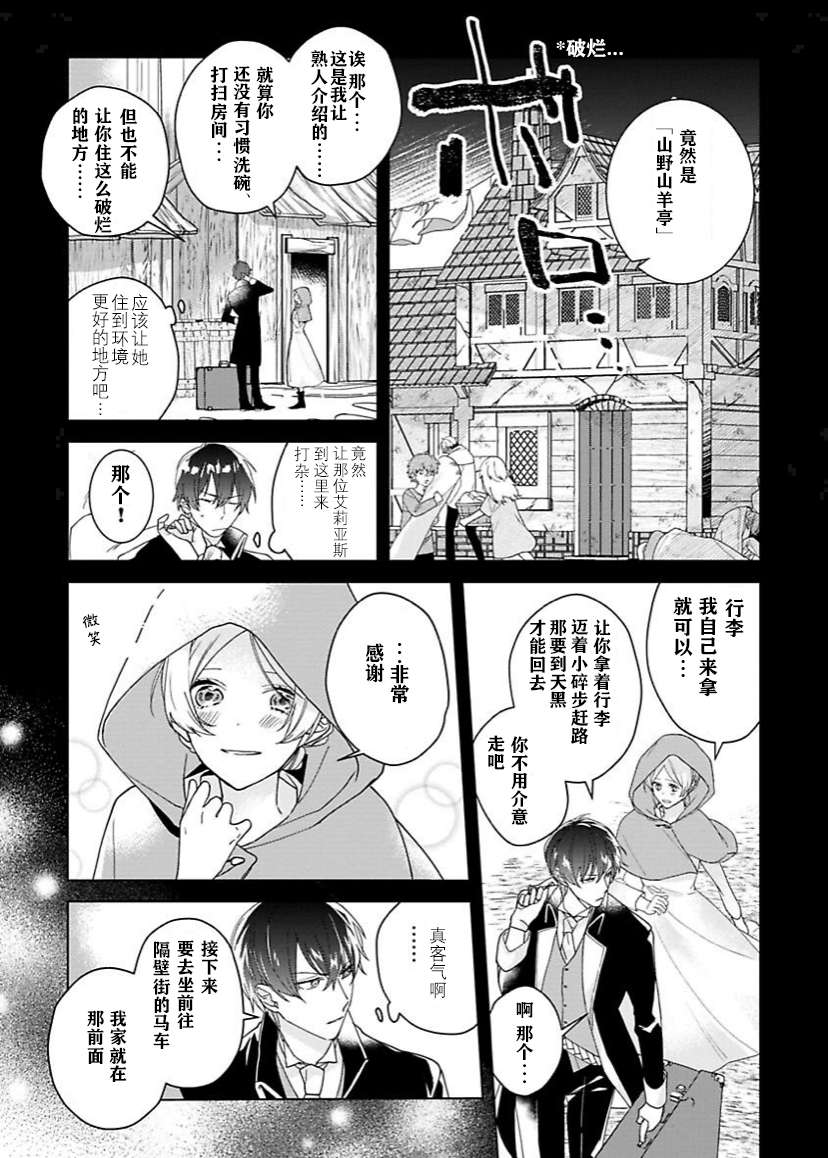 没落千金是穷骑士的女仆第03话