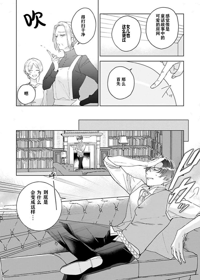 没落千金是穷骑士的女仆第03话