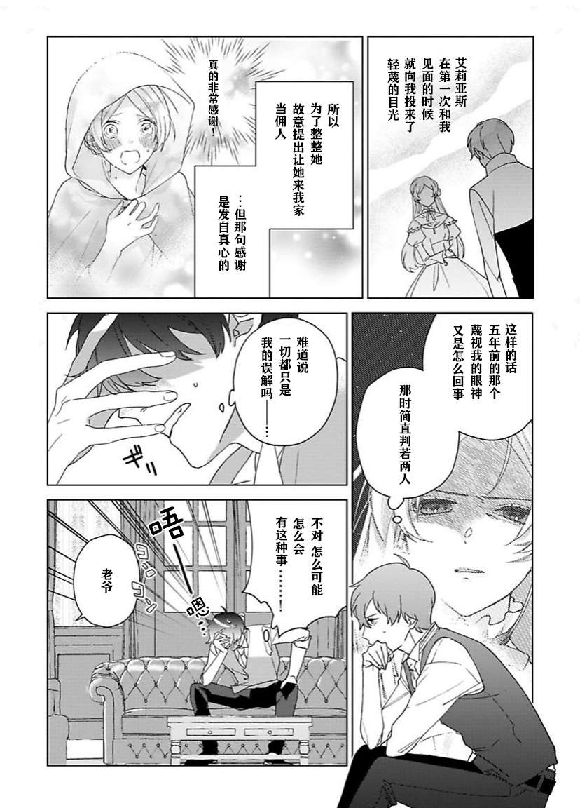 没落千金是穷骑士的女仆第03话