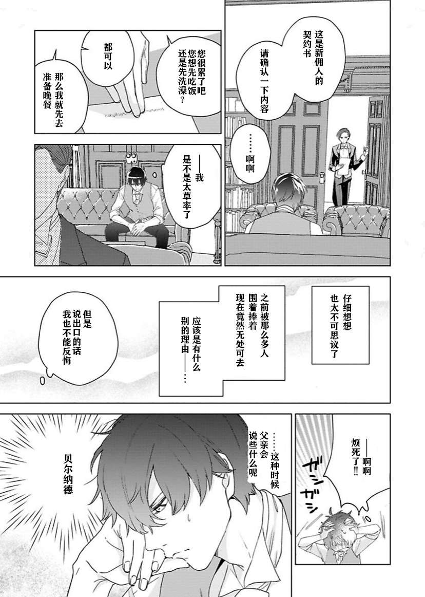 没落千金是穷骑士的女仆第03话