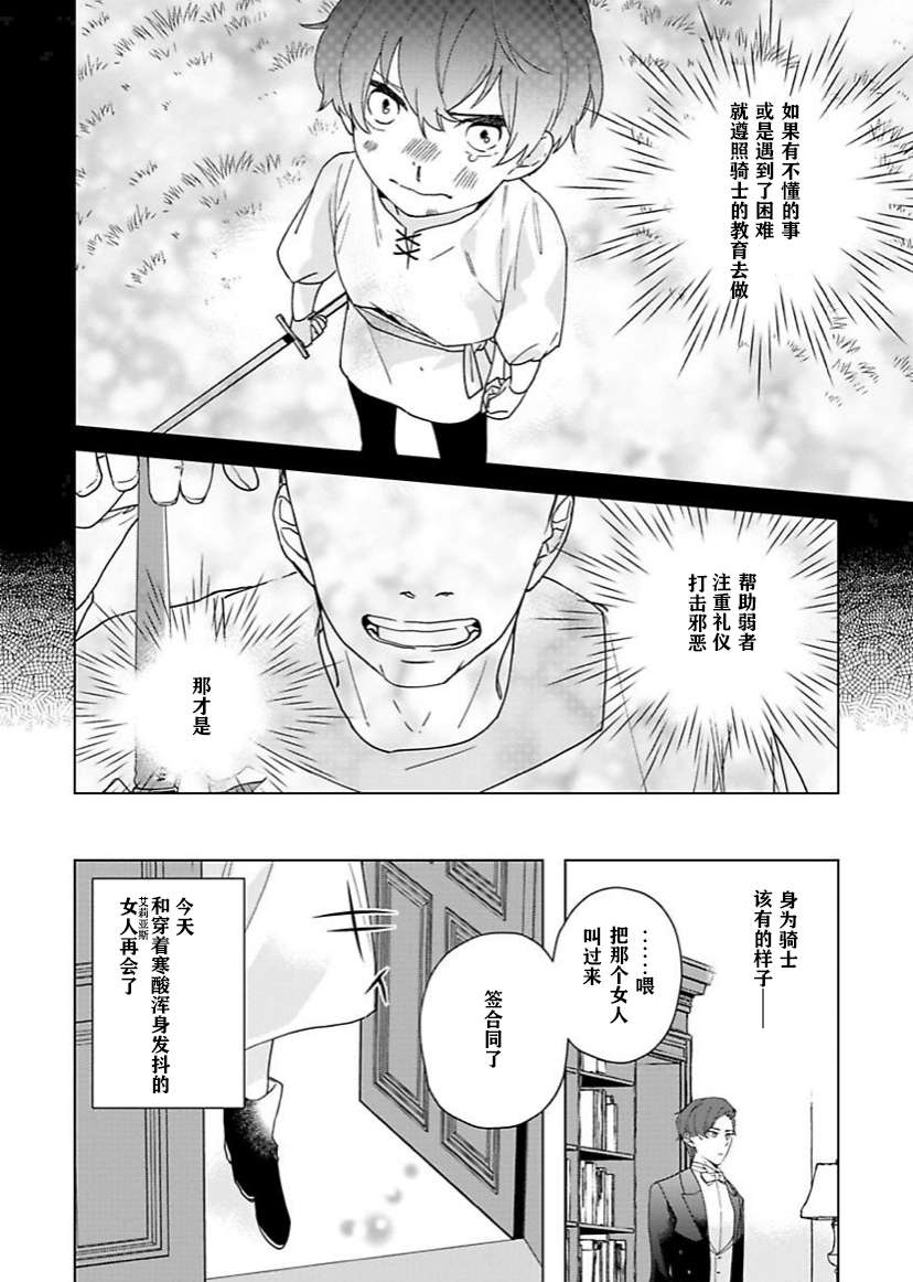 没落千金是穷骑士的女仆第03话