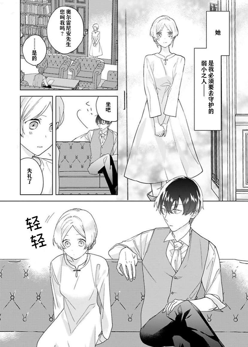 没落千金是穷骑士的女仆第03话