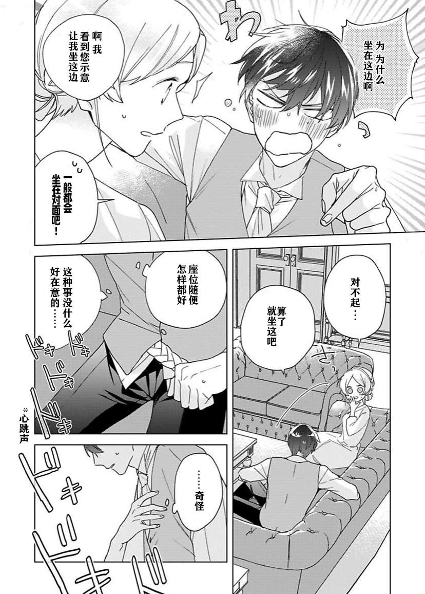 没落千金是穷骑士的女仆第03话