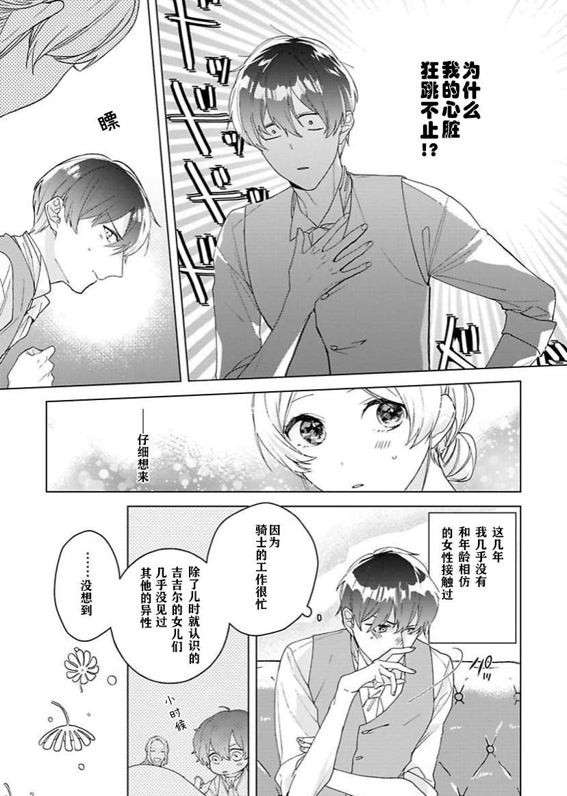 没落千金是穷骑士的女仆第03话