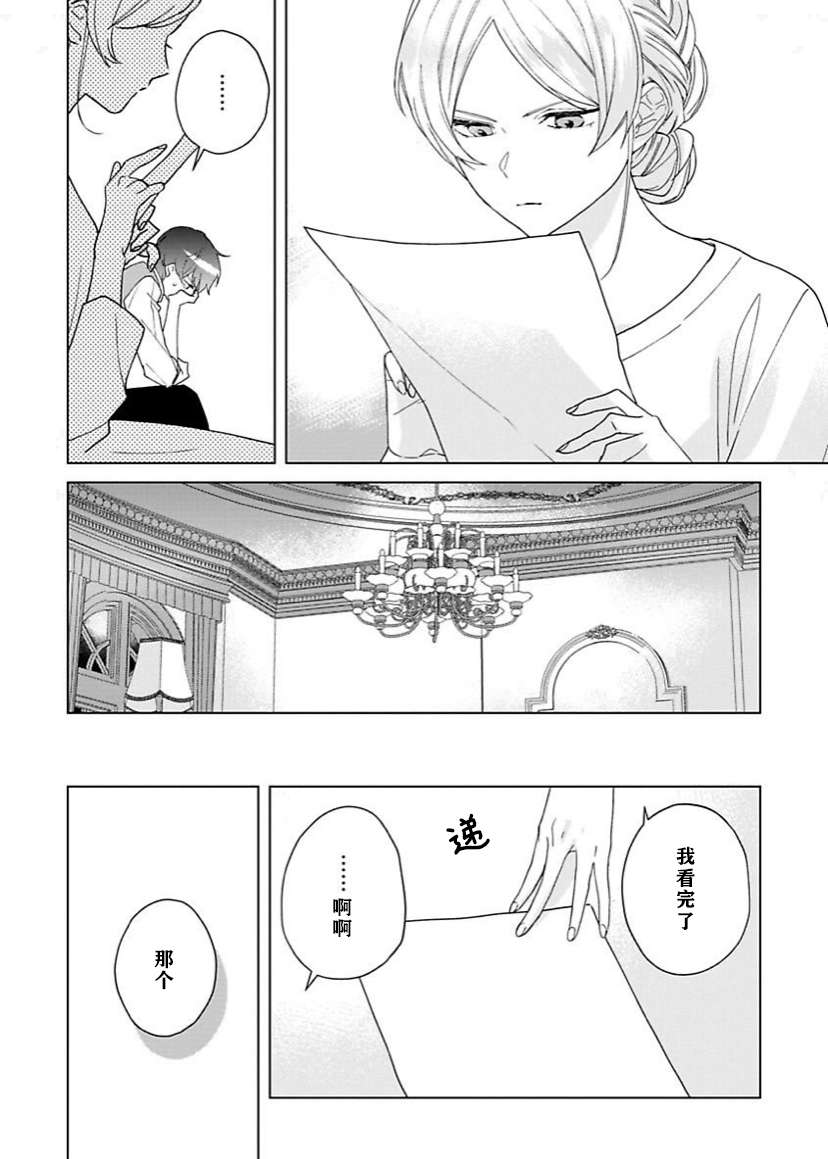 没落千金是穷骑士的女仆第03话