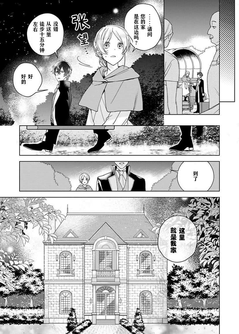 没落千金是穷骑士的女仆第03话