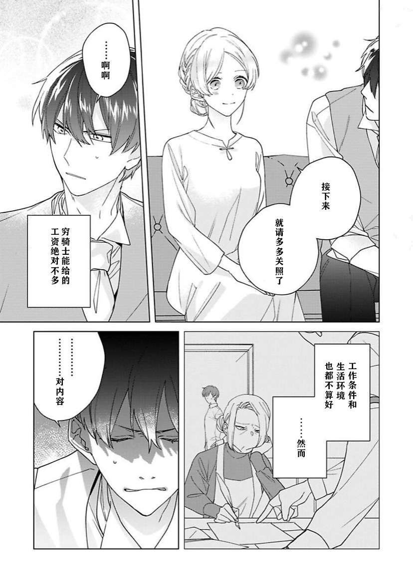 没落千金是穷骑士的女仆第03话