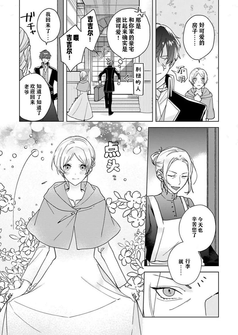 没落千金是穷骑士的女仆第03话