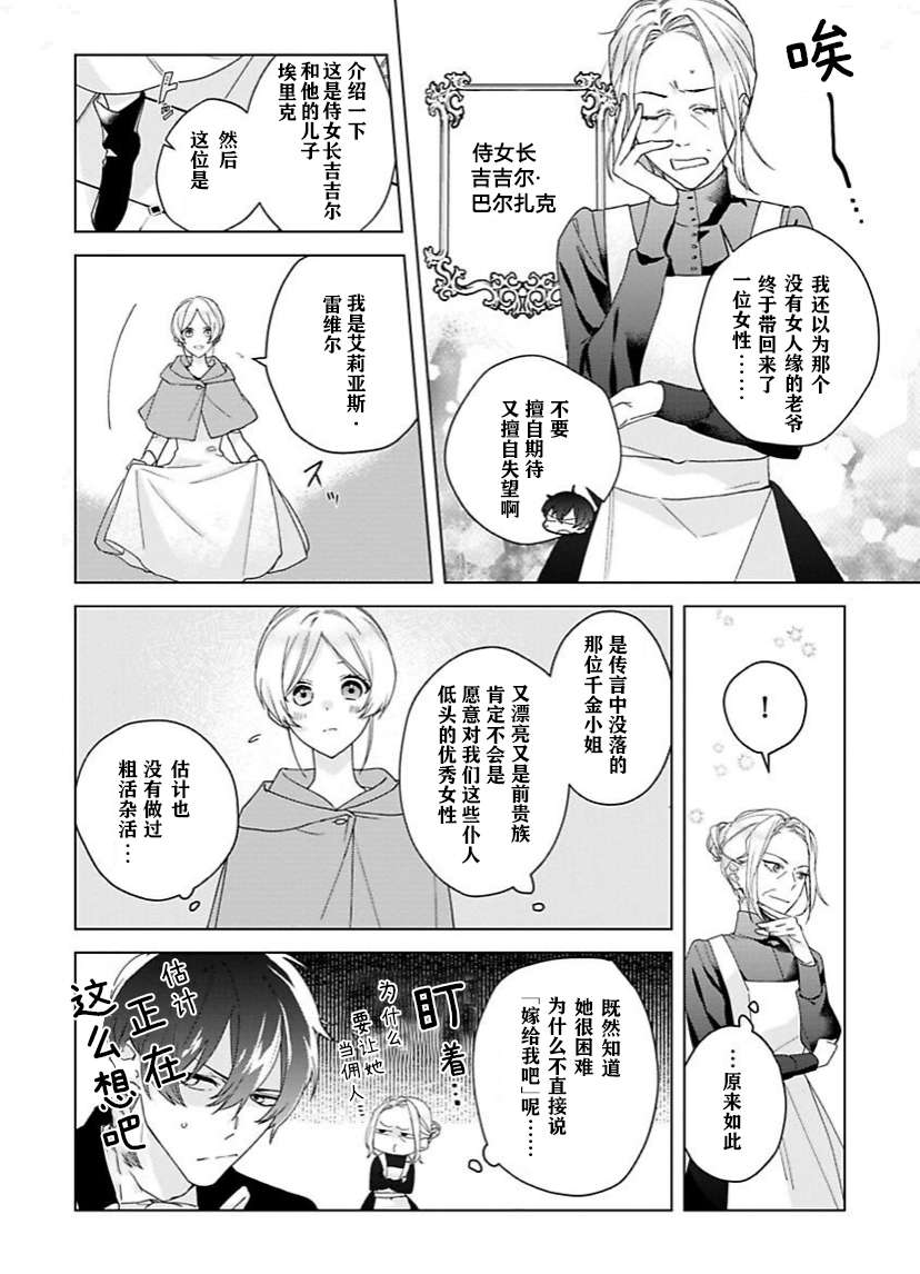 没落千金是穷骑士的女仆第03话
