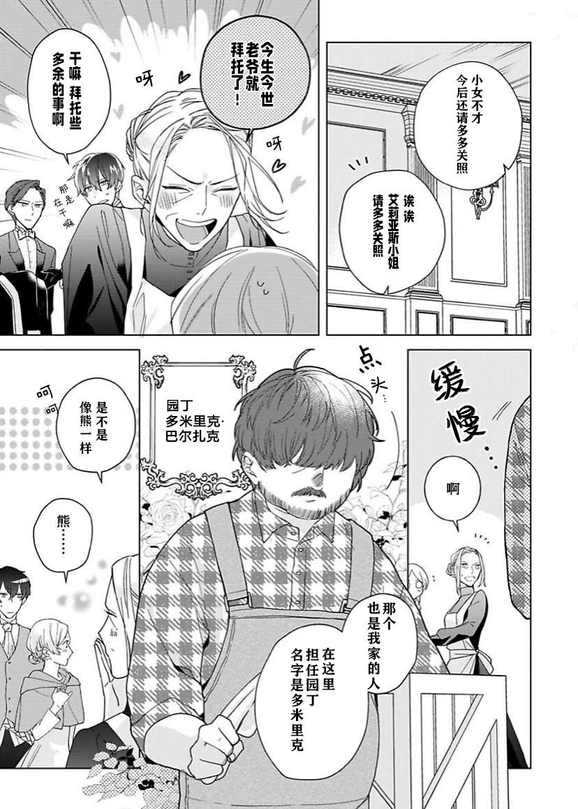 没落千金是穷骑士的女仆第03话