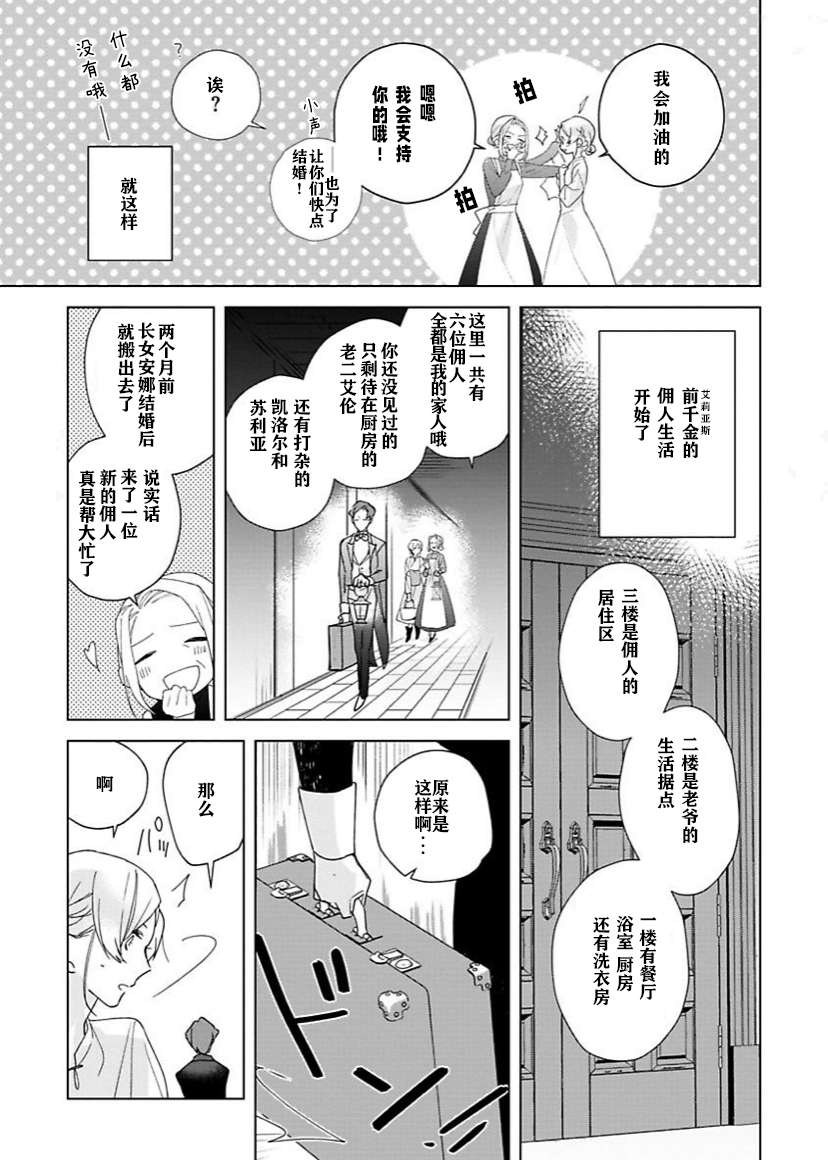 没落千金是穷骑士的女仆第03话