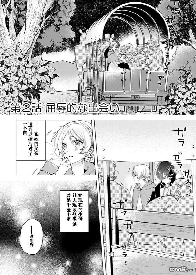 没落千金是穷骑士的女仆第06话