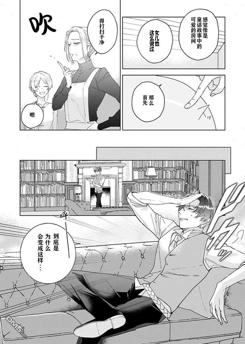 没落千金是穷骑士的女仆第06话