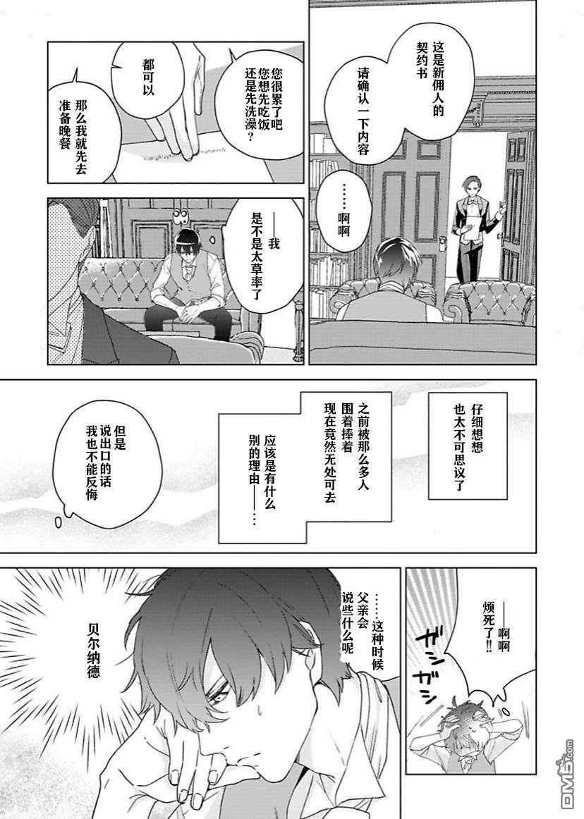 没落千金是穷骑士的女仆第06话