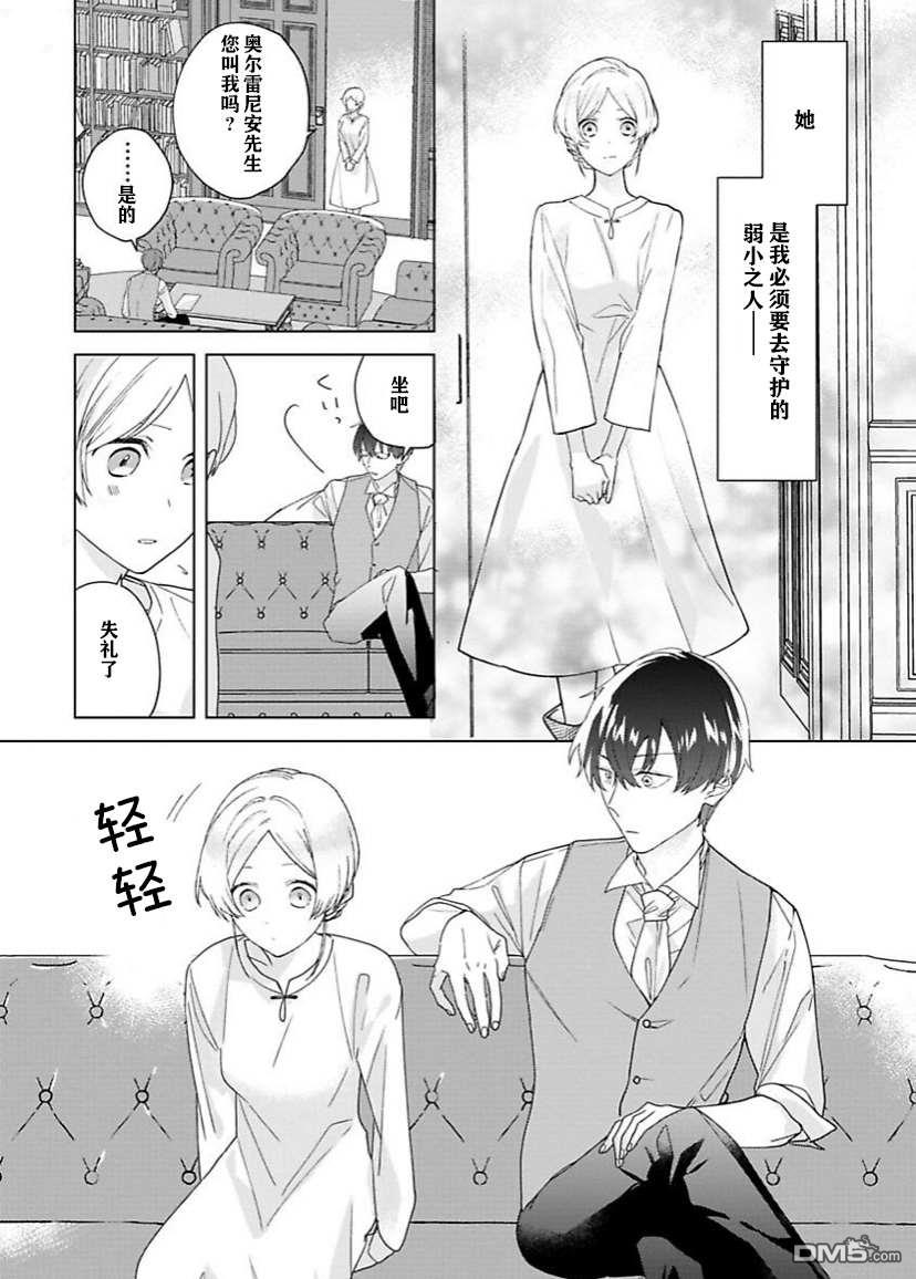 没落千金是穷骑士的女仆第06话