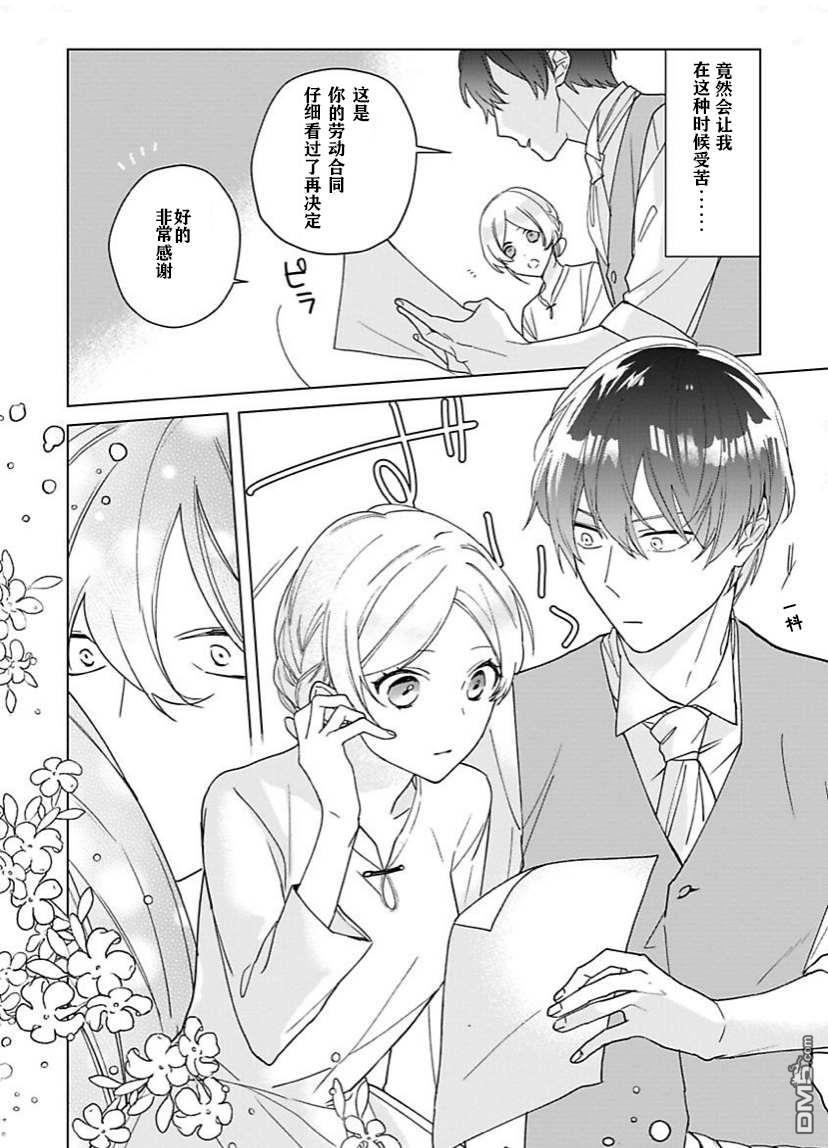 没落千金是穷骑士的女仆第06话