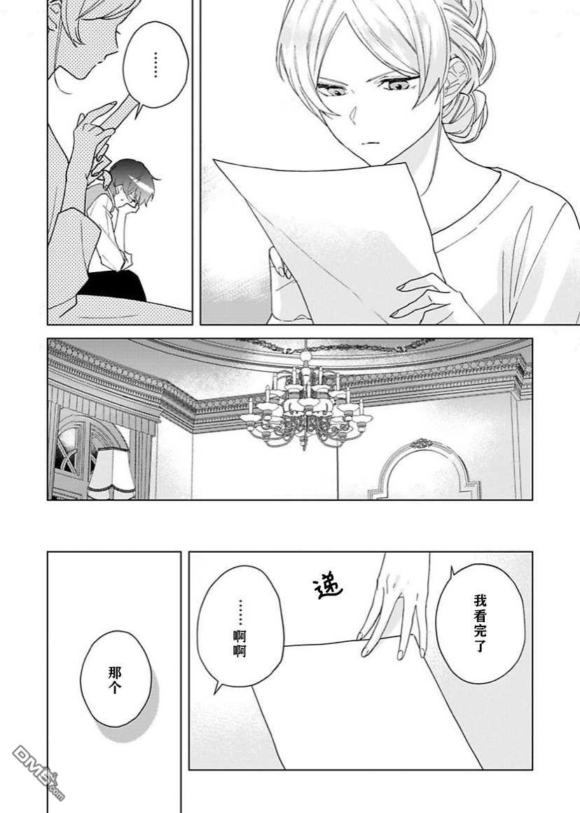 没落千金是穷骑士的女仆第06话
