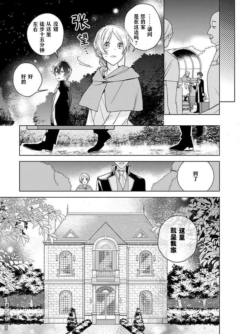 没落千金是穷骑士的女仆第06话