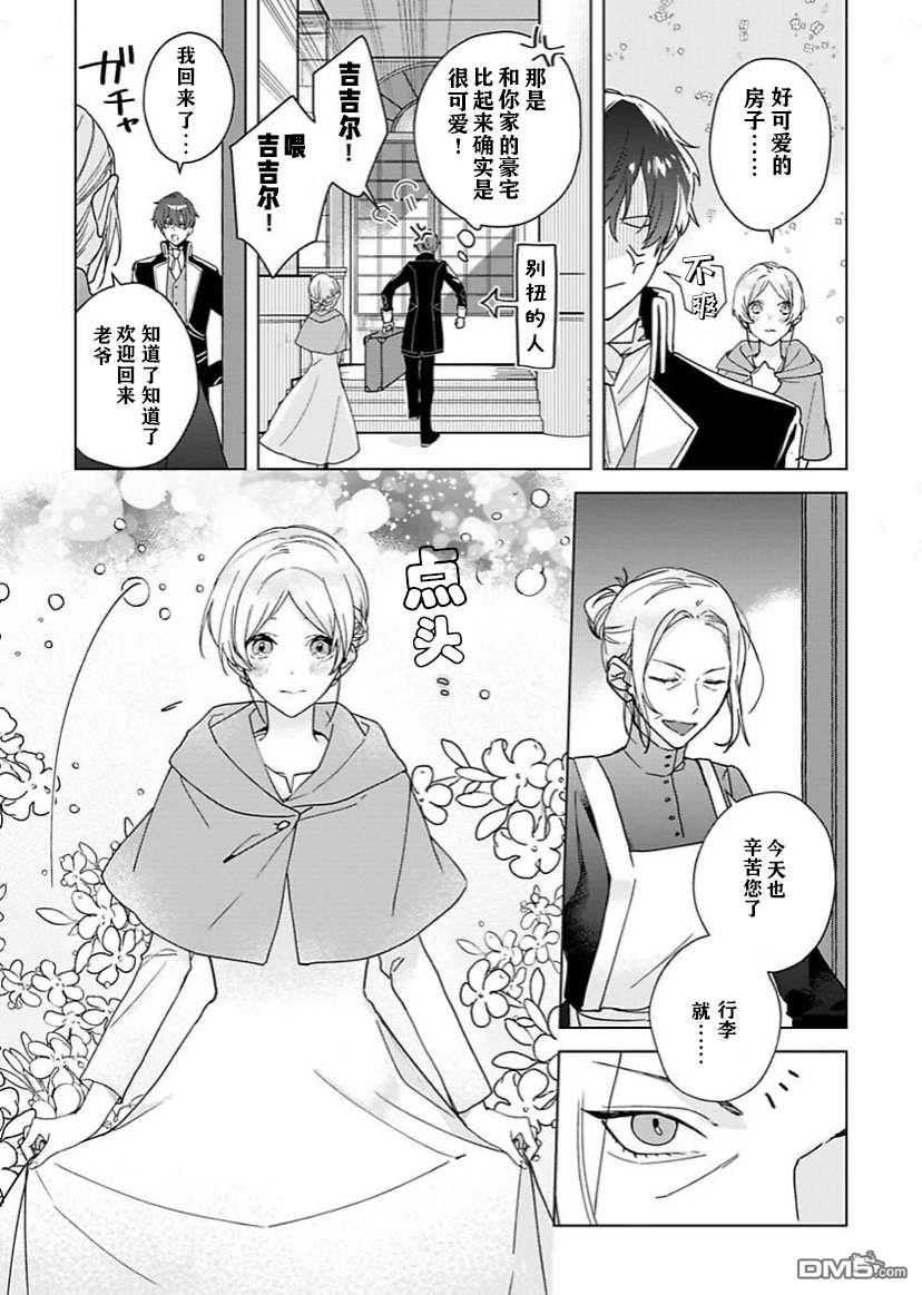 没落千金是穷骑士的女仆第06话