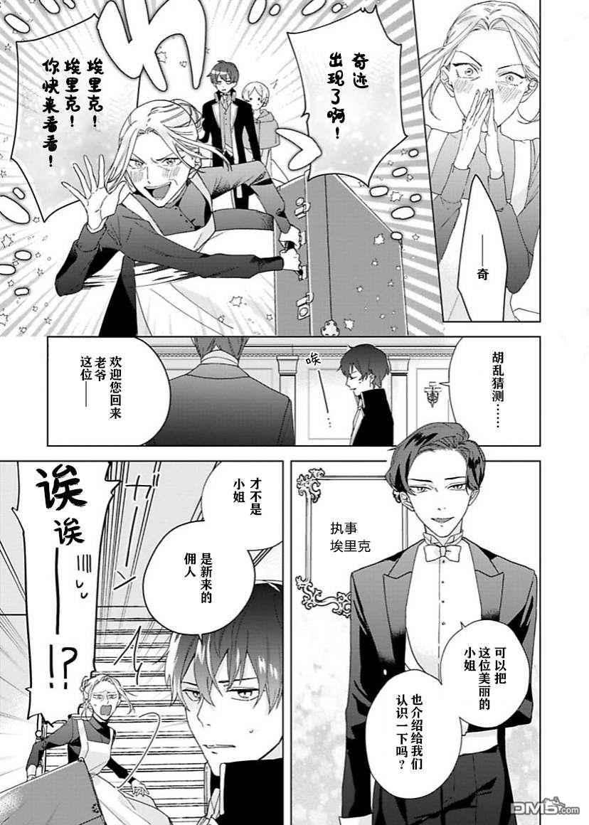 没落千金是穷骑士的女仆第06话