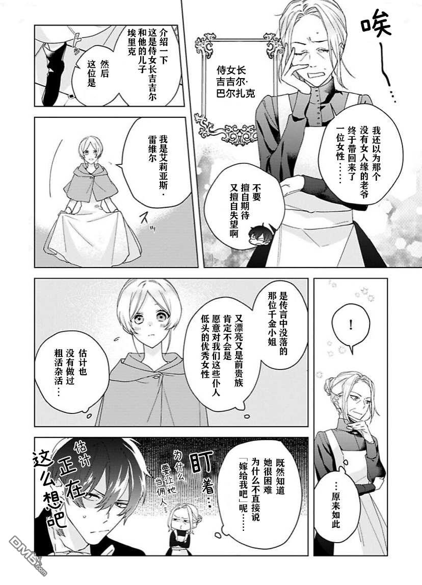没落千金是穷骑士的女仆第06话