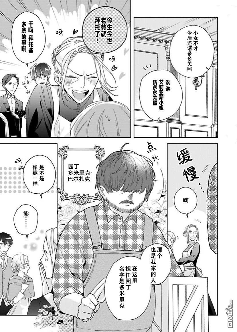 没落千金是穷骑士的女仆第06话
