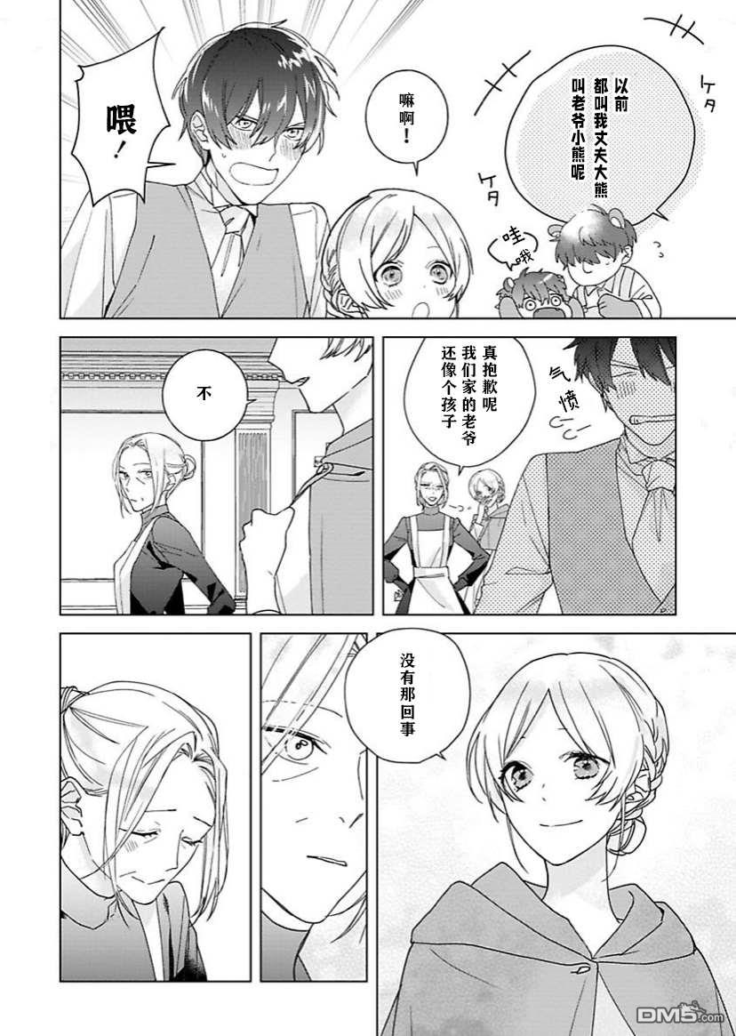 没落千金是穷骑士的女仆第06话