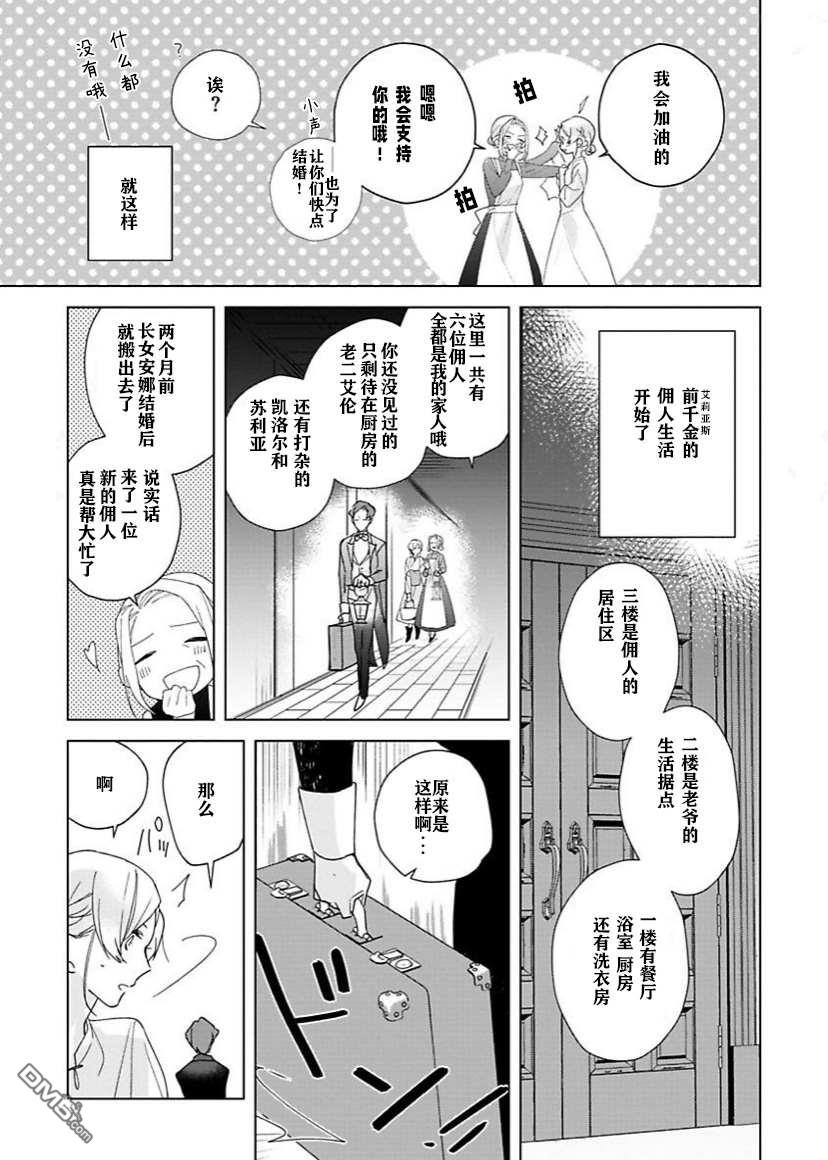 没落千金是穷骑士的女仆第06话