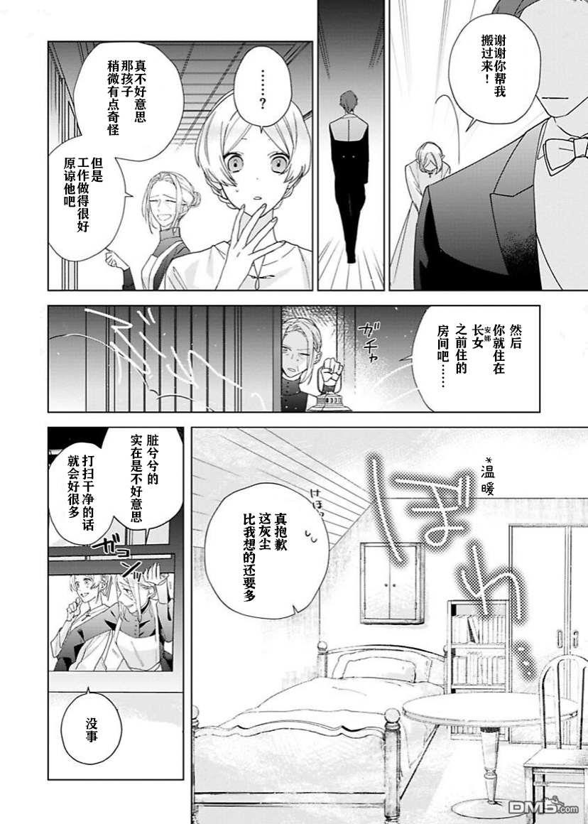没落千金是穷骑士的女仆第06话
