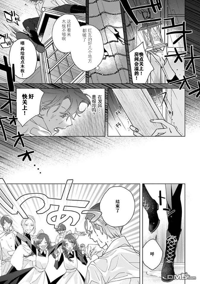 没落千金是穷骑士的女仆第07话