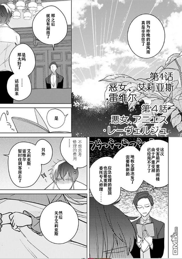 没落千金是穷骑士的女仆第08话