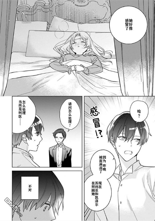 没落千金是穷骑士的女仆第08话