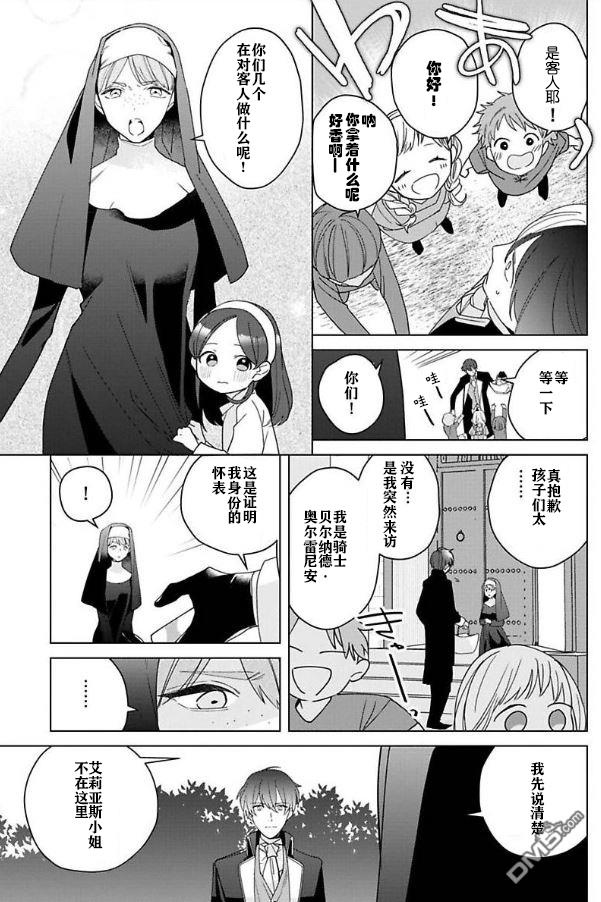 没落千金是穷骑士的女仆第08话