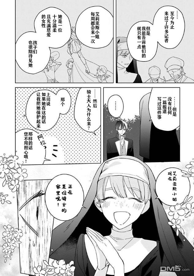 没落千金是穷骑士的女仆第08话