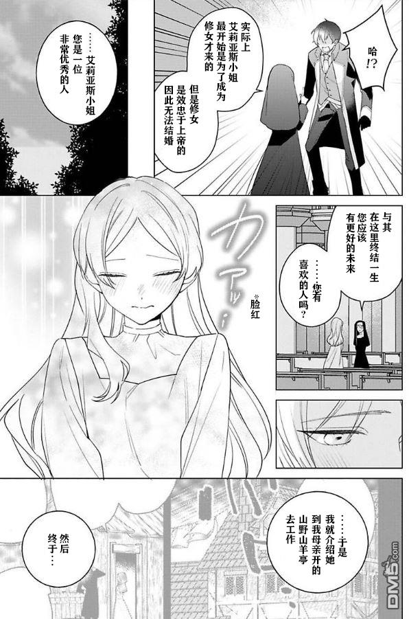没落千金是穷骑士的女仆第08话