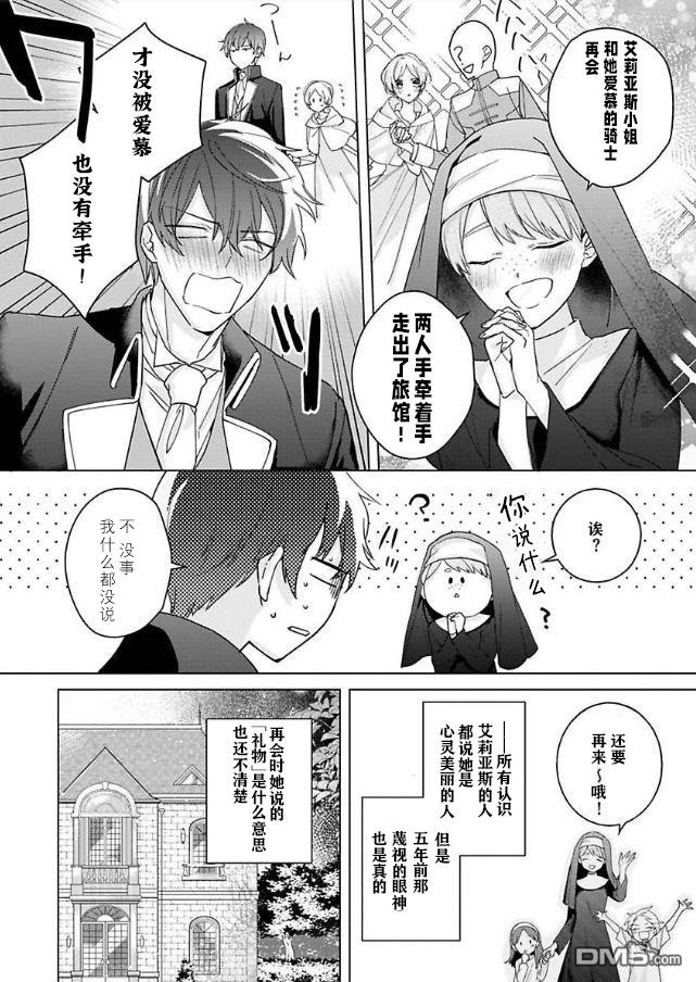没落千金是穷骑士的女仆第08话