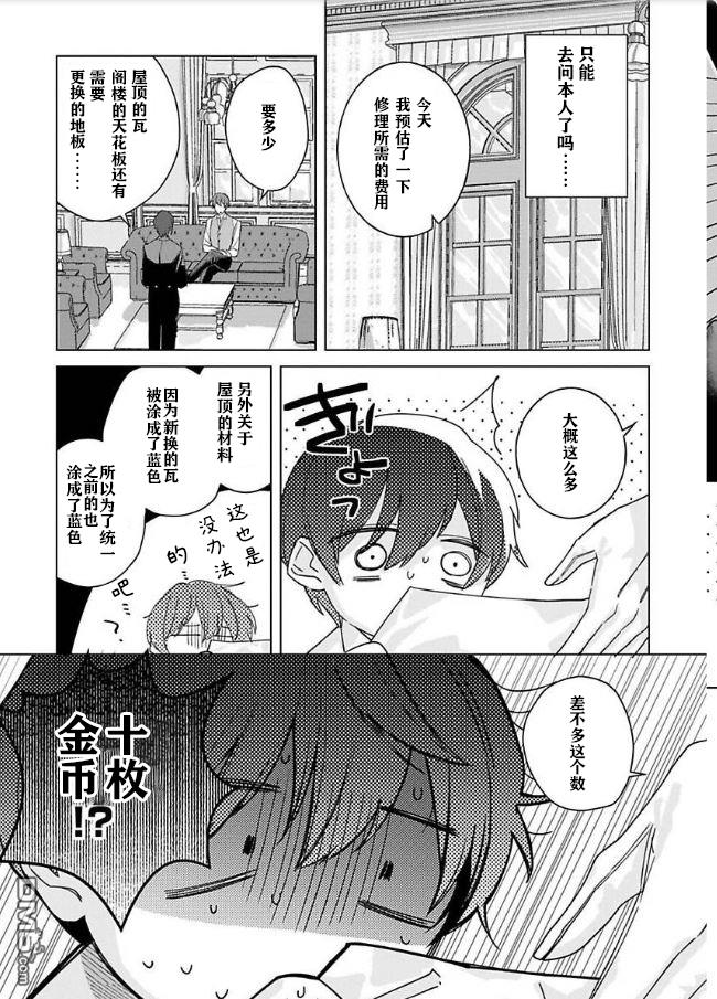没落千金是穷骑士的女仆第08话