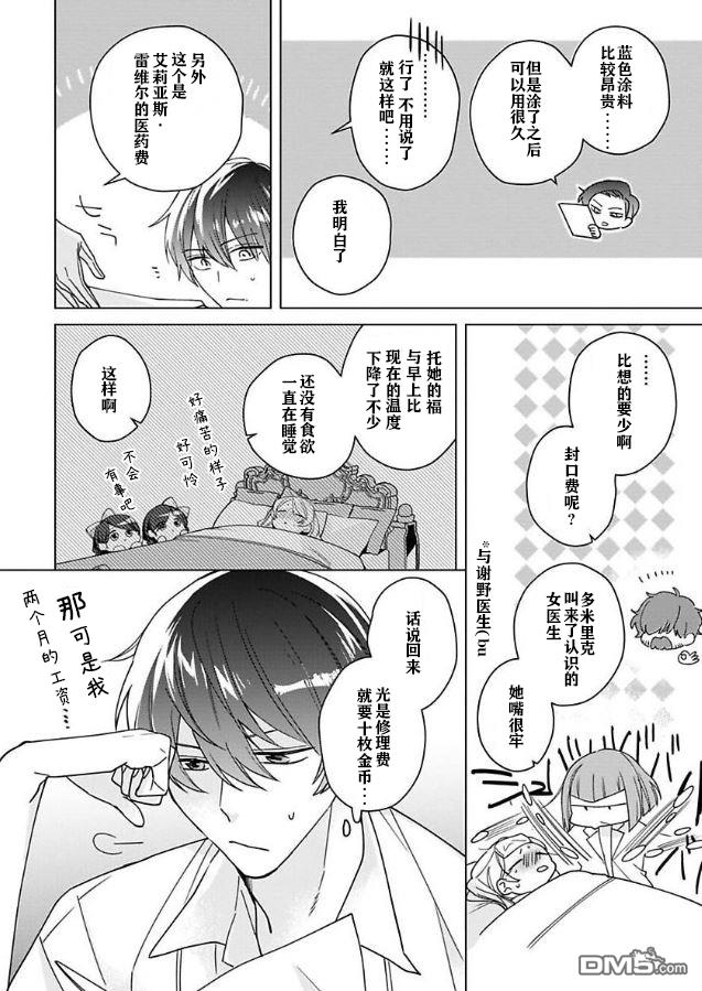 没落千金是穷骑士的女仆第08话