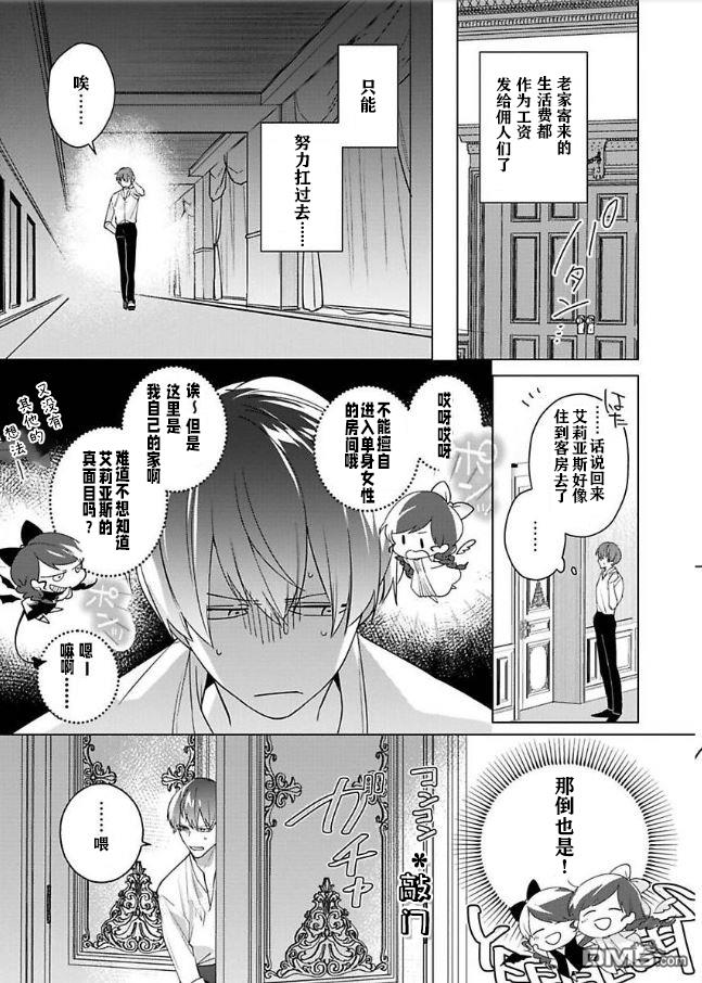 没落千金是穷骑士的女仆第08话