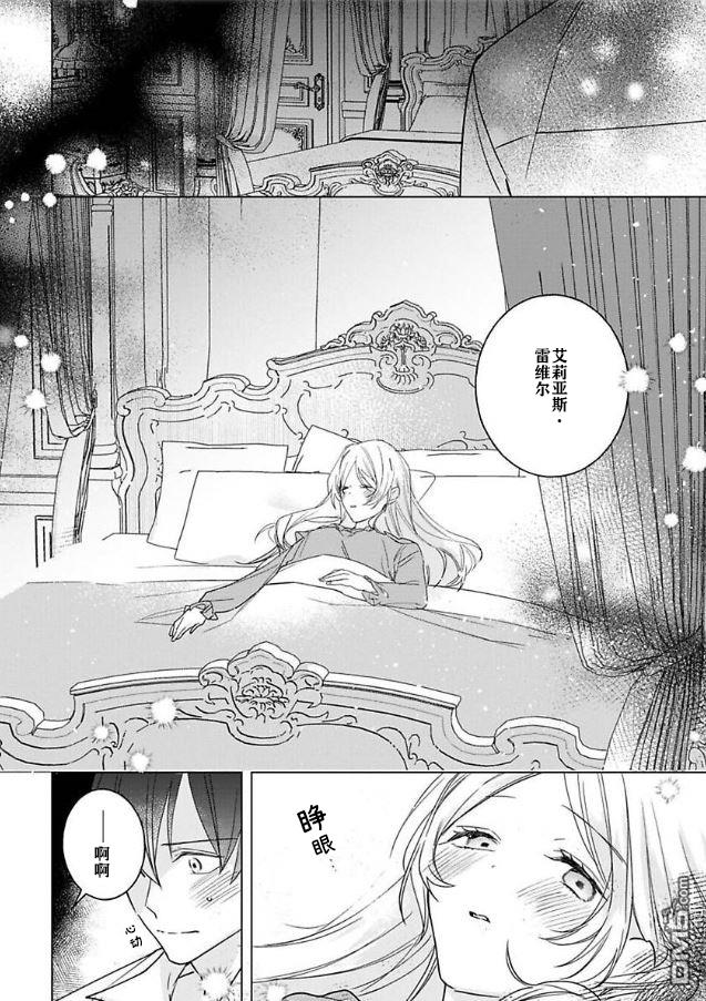 没落千金是穷骑士的女仆第08话