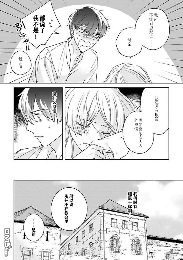 没落千金是穷骑士的女仆第08话