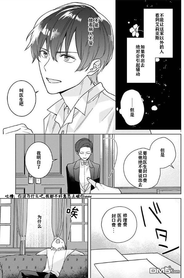 没落千金是穷骑士的女仆第08话