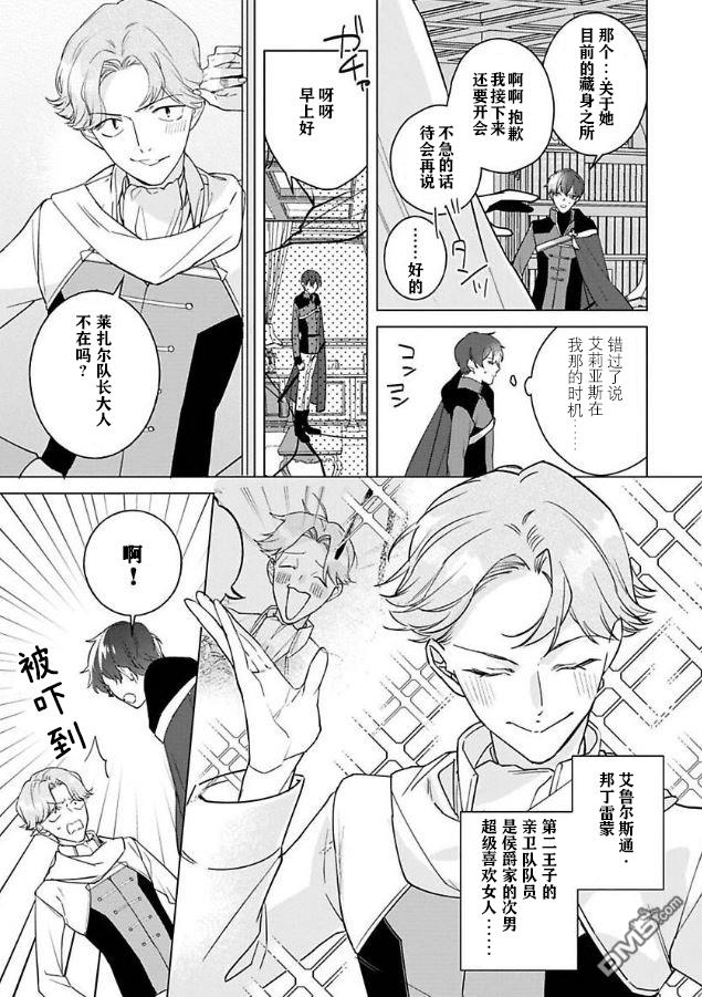 没落千金是穷骑士的女仆第08话