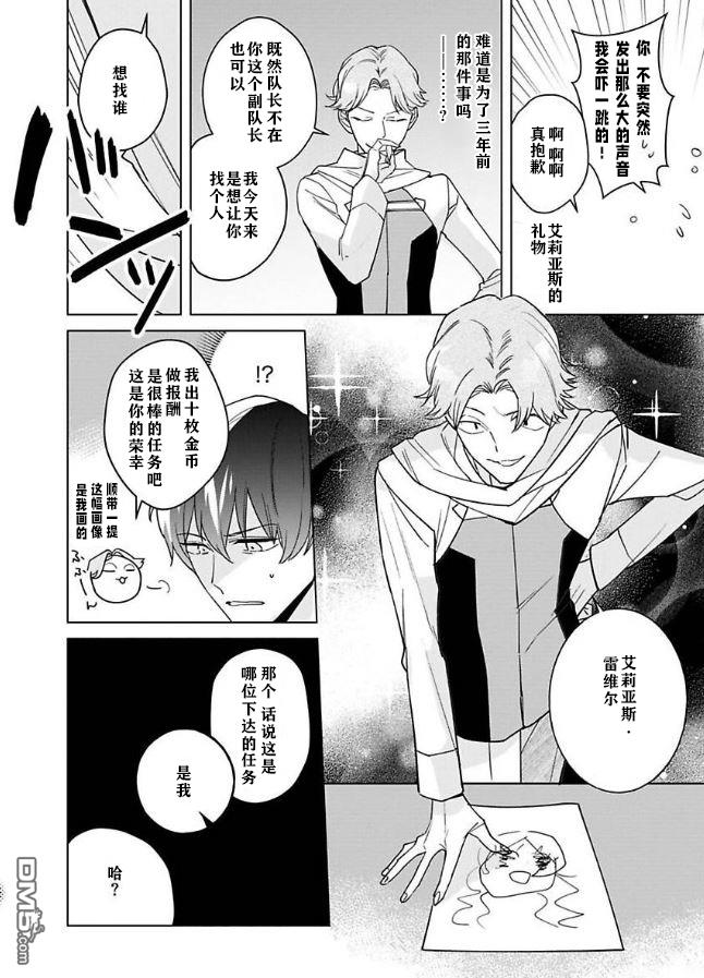 没落千金是穷骑士的女仆第08话