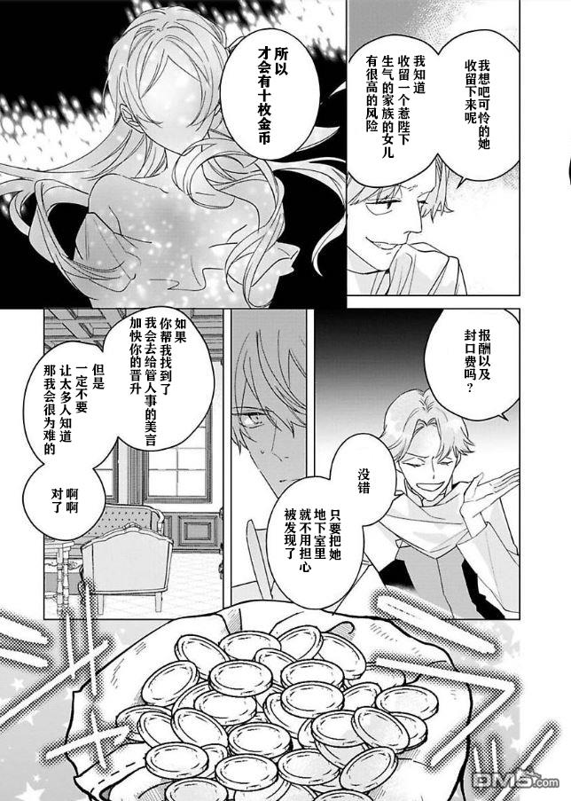 没落千金是穷骑士的女仆第08话